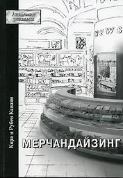 Мерчандайзинг