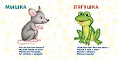 Книжки-картонки. Лесные животные - 2