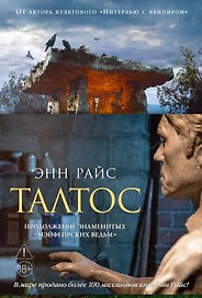 Талтос