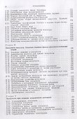 Ползучесть элементов конструкций - 2