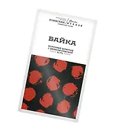 Шоколад молочный БАЙКА с вяленой клюквой, 60г