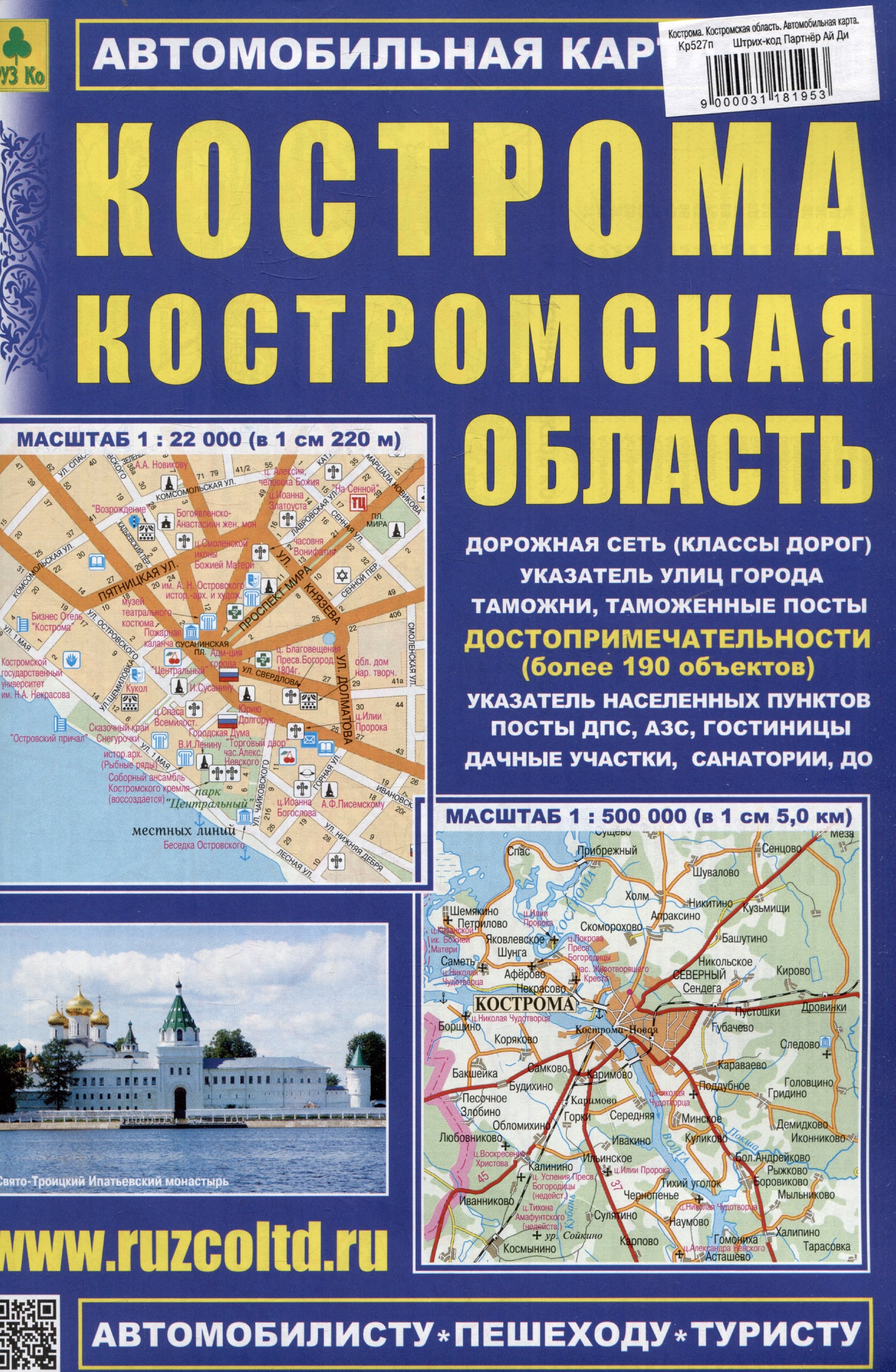 

Кострома. Костромская область. Автомобильная карта