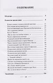 Под сенью непостижимости: философско-религиозные эссе - 2