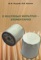 О масляных фильтрах-элементарно