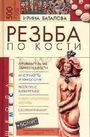 Резьба по кости