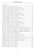 Задачник "Первый ход". 300 простых задач по шахматам - 2