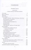 Англетер. Тайна гибели Сергея Есенина - 2