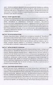 Lumineria. Доктрина и Традиция - 2