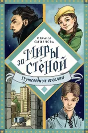 Путеводные осколки