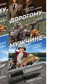 Дорогому мужчине