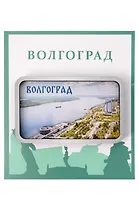 Сувенирный магнит Волга (Волгоград) (дерево) (ВлгВг1)