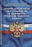 Правила безопасности при производстве и потреблении продуктов разделения воздуха (Федеральные нормы - 0