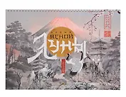 Календарь 2026г 240*340 "Время ясной луны" настенный, на спирали