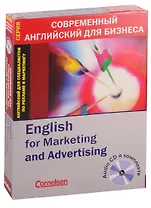 English for Marketing and Advertising / Английский для специалистов по рекламе и маркетингу (+ CD)