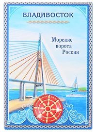 ГС Магнит-оберег Владивосток (1897700)
