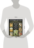 Всеобщая история мировой цивилизации - 1