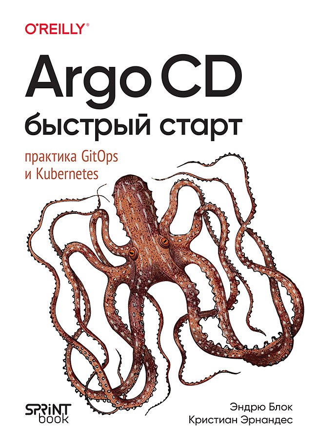 

Argo CD. Быстрый старт
