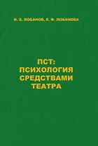 ПСТ: Психология средствами театра