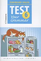 Английский язык. Test Your Grammar. 6 класс. Грамматические тесты. Учебное пособие