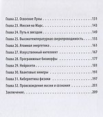 Pro парадоксы науки - 2