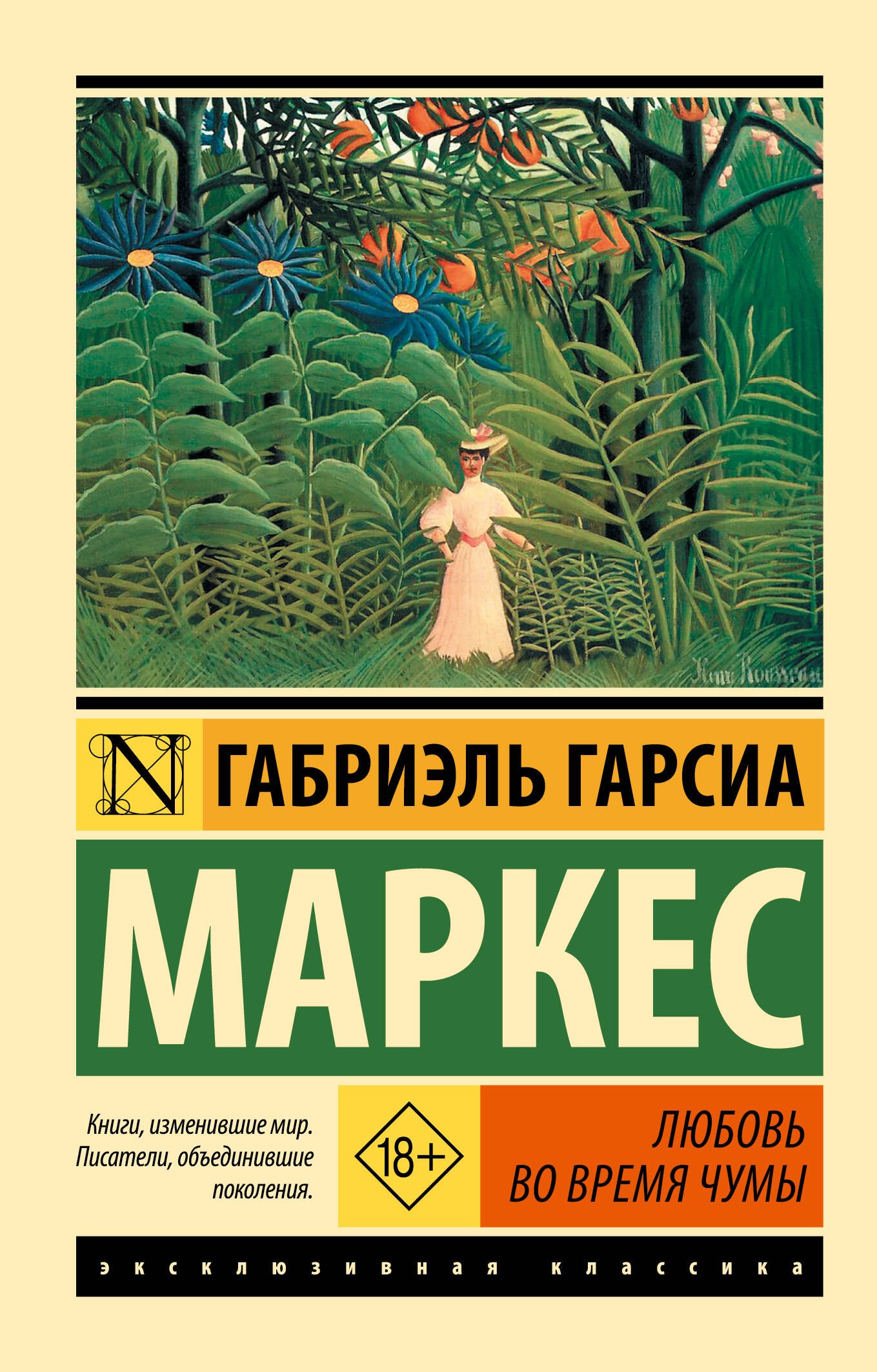 

Любовь во время чумы