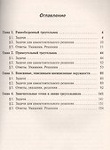 Геометрия треугольника в задачах - 1