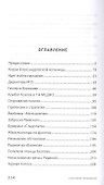 "Сатурн" под прицелом СМЕРША - 1
