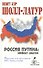 Россия Путина эффект сжатия (ТЗ) - 1