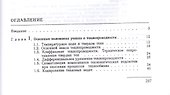 Тепловые процессы в технологических системах. Учебник, 2-е изд., испр. - 1