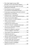 Цифровая диктатура и пандемия обмана - 2