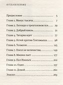 Москвест. Роман-сказка - 1