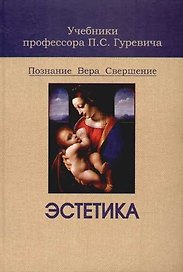 Эстетика: Учебник для вузов