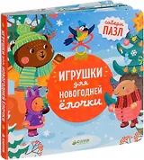 Игрушки для новогодней ёлочки
