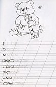 Мои первые слова - 2