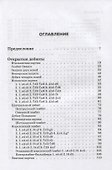 Комбинации и ловушки в дебюте. Полный курс - 1