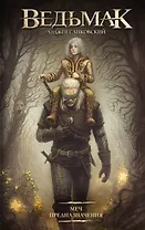 Меч Предназначения (новая обложка)