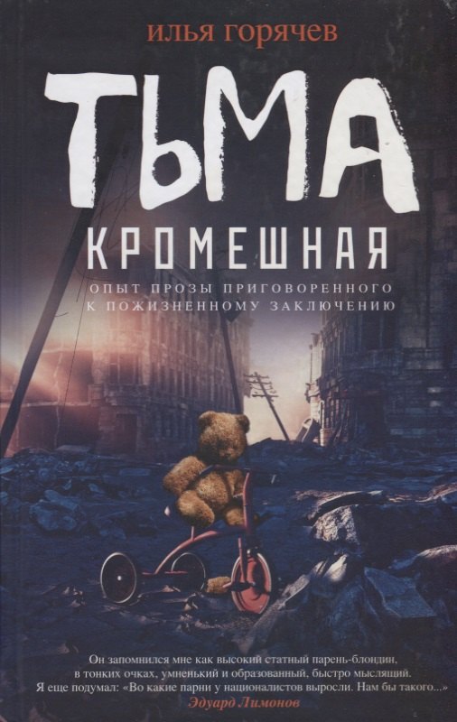 

Тьма кромешная