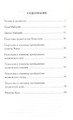 Заветы Майтрейи - 1