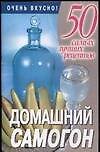Домашний самогон (м50СЛР)