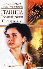 Предчувствие