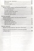 Беседы о Дальнем Востоке. Методические рекомендации - 2