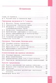 Русский язык. 8 класс. Учебник в двух частях. Часть 1 - 1
