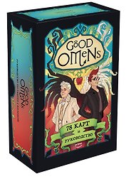 Good Omens. Таро Благие знамения. 78 карт и руководство