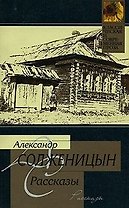 Рассказы 1958-1966 гг.