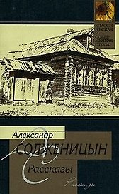 Рассказы 1958-1966 гг.