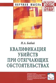 Квалификация убийств при отягчающих обстоятельствах