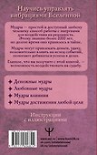 Все мудры, исполняющие желания, в одной книге. Научись управлять вибрациями Вселенной - 1