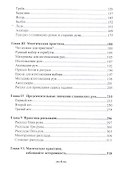 Славянские руны: мощь Истока - 2