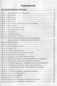 30+30 шахматных уроков - 1