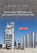 Производственная база дорожного строительства - 0